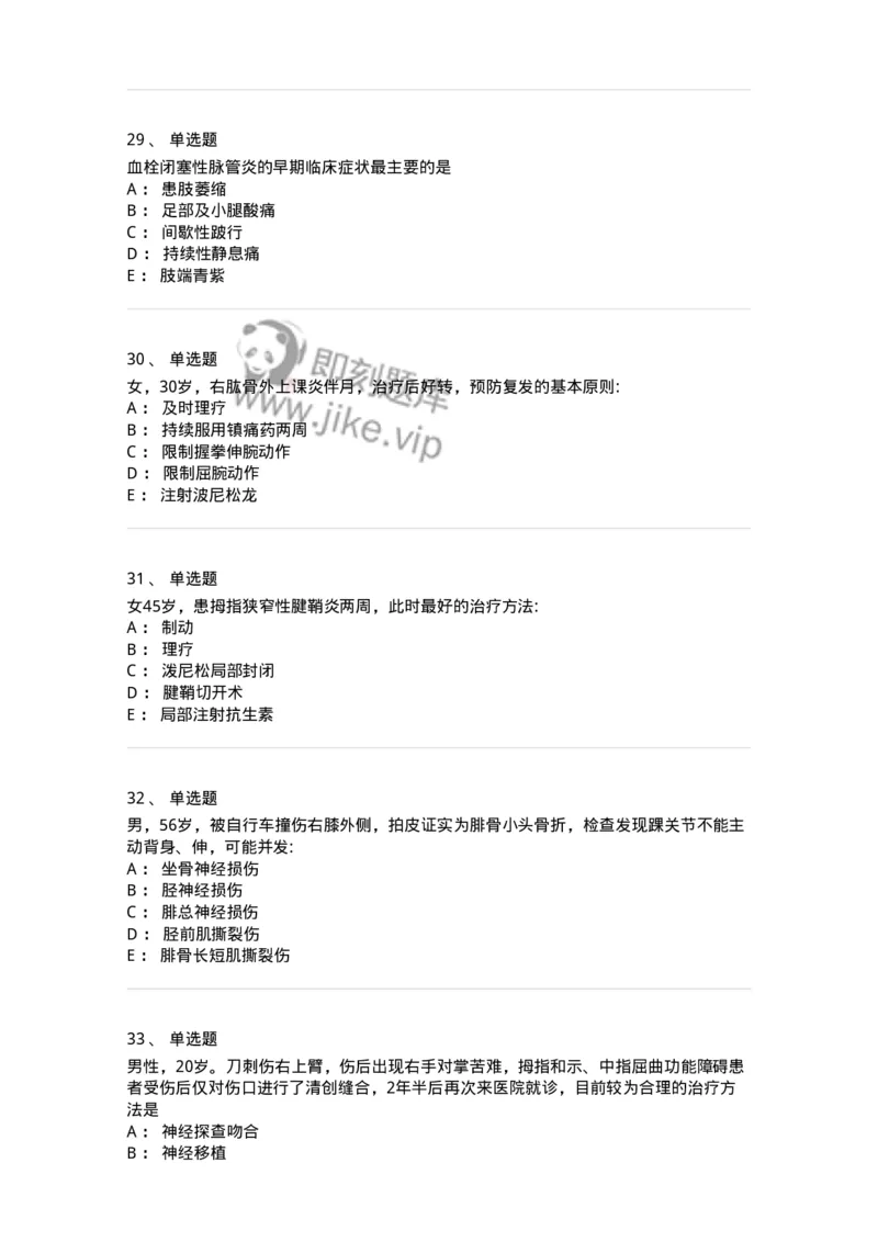 7802030107-周围神经损伤与积累劳损-197033_军队文职(1)_01.军队文职真题-专业课_（全）版本一（历年真题+章节练习+模拟题）_护理学(军队文职)_章节练习_纯题目