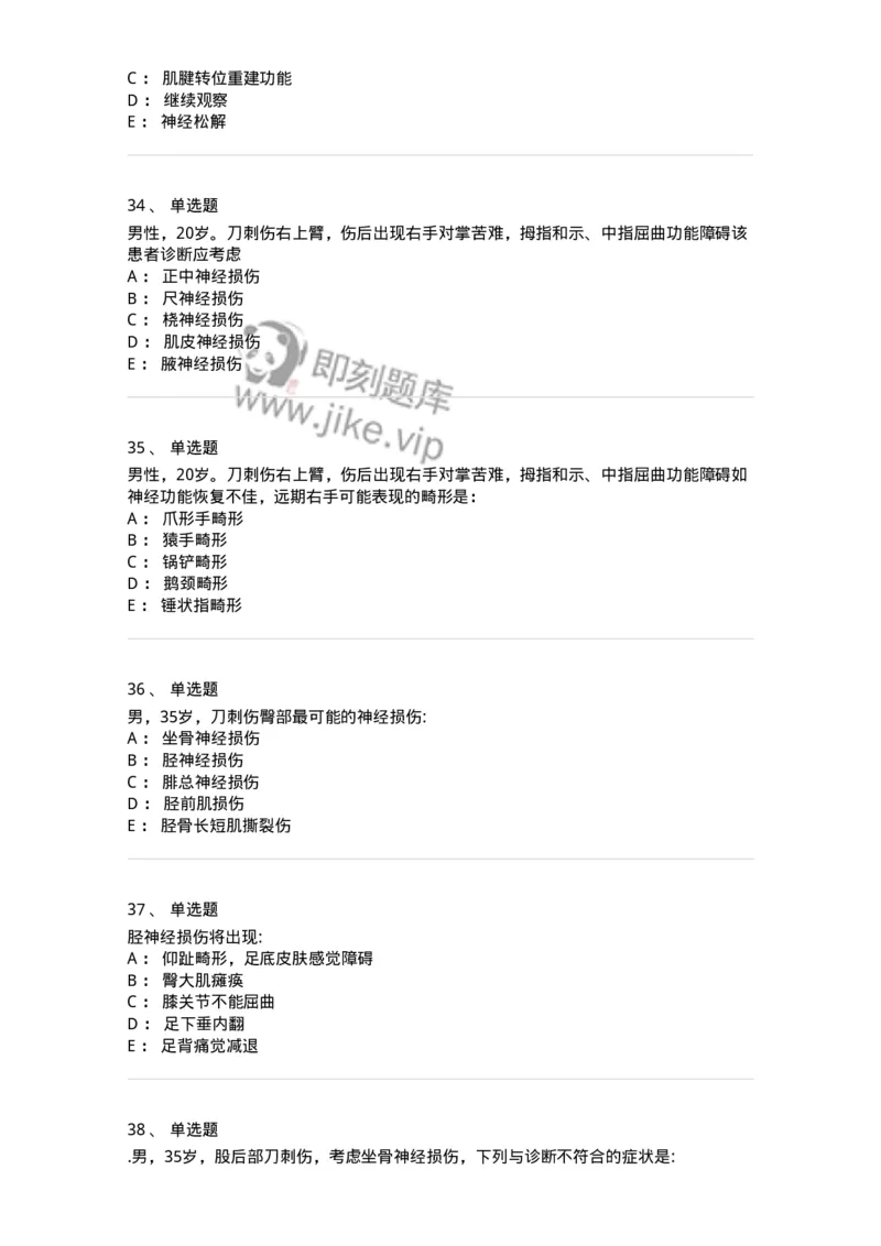7802030107-周围神经损伤与积累劳损-197033_军队文职(1)_01.军队文职真题-专业课_（全）版本一（历年真题+章节练习+模拟题）_护理学(军队文职)_章节练习_纯题目