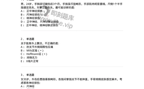 7802030107-周围神经损伤与积累劳损-197033_军队文职(1)_01.军队文职真题-专业课_（全）版本一（历年真题+章节练习+模拟题）_护理学(军队文职)_章节练习_纯题目