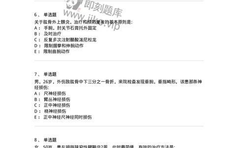 7802030107-周围神经损伤与积累劳损-197033_军队文职(1)_01.军队文职真题-专业课_（全）版本一（历年真题+章节练习+模拟题）_护理学(军队文职)_章节练习_纯题目