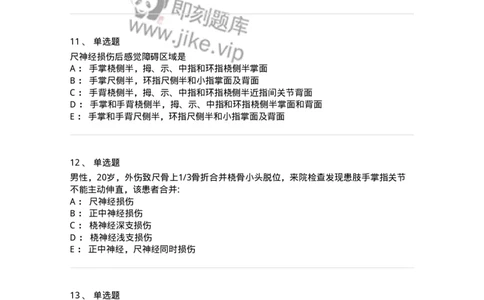 7802030107-周围神经损伤与积累劳损-197033_军队文职(1)_01.军队文职真题-专业课_（全）版本一（历年真题+章节练习+模拟题）_护理学(军队文职)_章节练习_纯题目