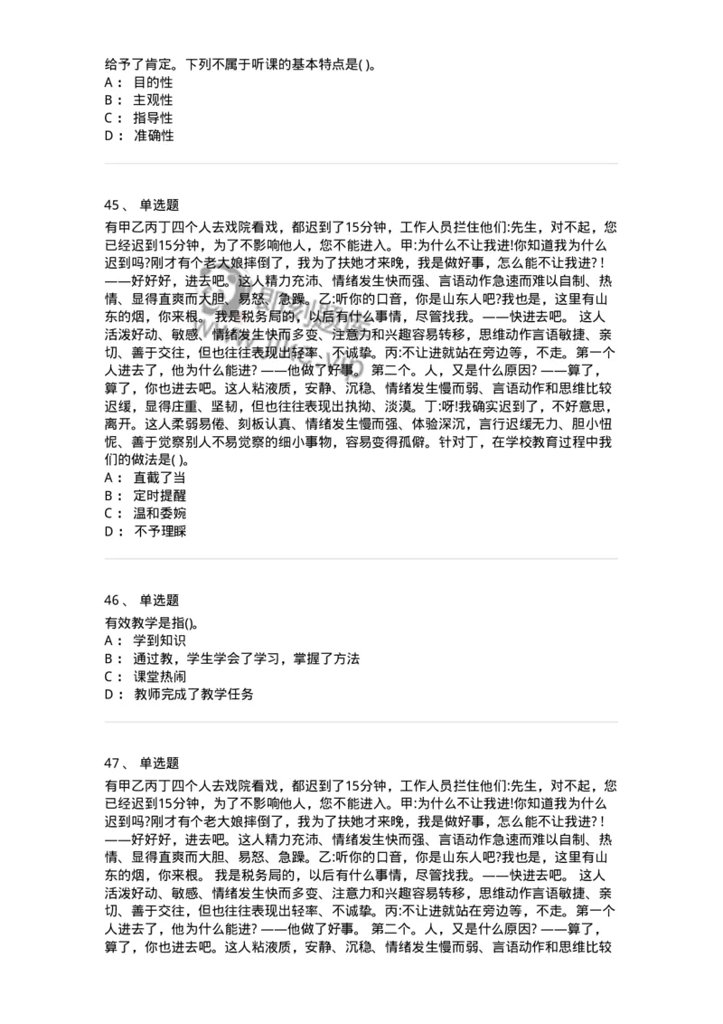 0-军队文职人员招聘《教育学》预测试题七-325768_军队文职(1)_01.军队文职真题-专业课_（全）版本一（历年真题+章节练习+模拟题）_教育学(军队文职)_预测模拟_纯题目