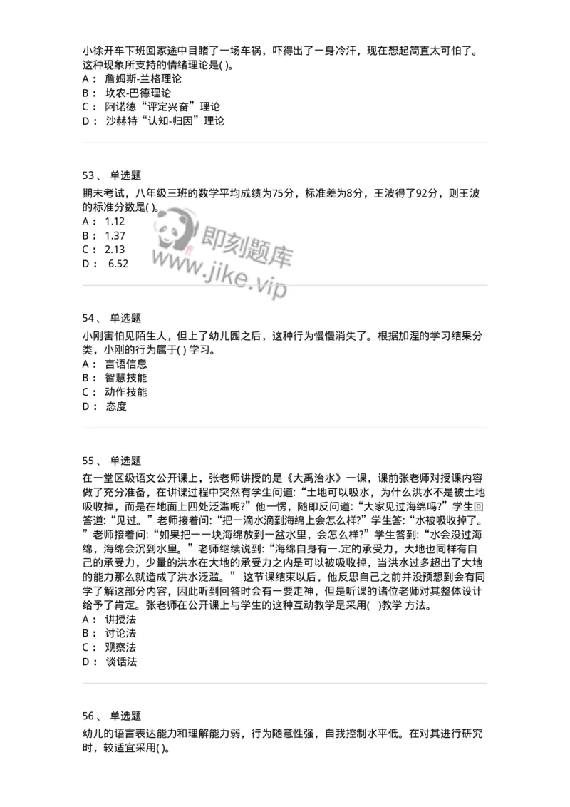 0-军队文职人员招聘《教育学》预测试题七-325768_军队文职(1)_01.军队文职真题-专业课_（全）版本一（历年真题+章节练习+模拟题）_教育学(军队文职)_预测模拟_纯题目