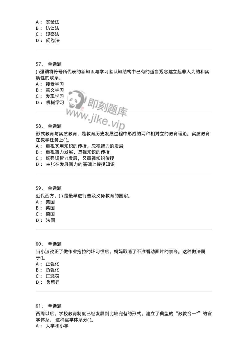 0-军队文职人员招聘《教育学》预测试题七-325768_军队文职(1)_01.军队文职真题-专业课_（全）版本一（历年真题+章节练习+模拟题）_教育学(军队文职)_预测模拟_纯题目