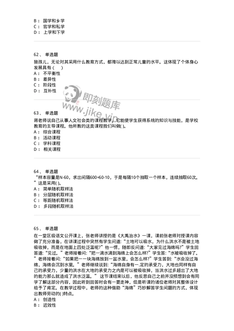 0-军队文职人员招聘《教育学》预测试题七-325768_军队文职(1)_01.军队文职真题-专业课_（全）版本一（历年真题+章节练习+模拟题）_教育学(军队文职)_预测模拟_纯题目