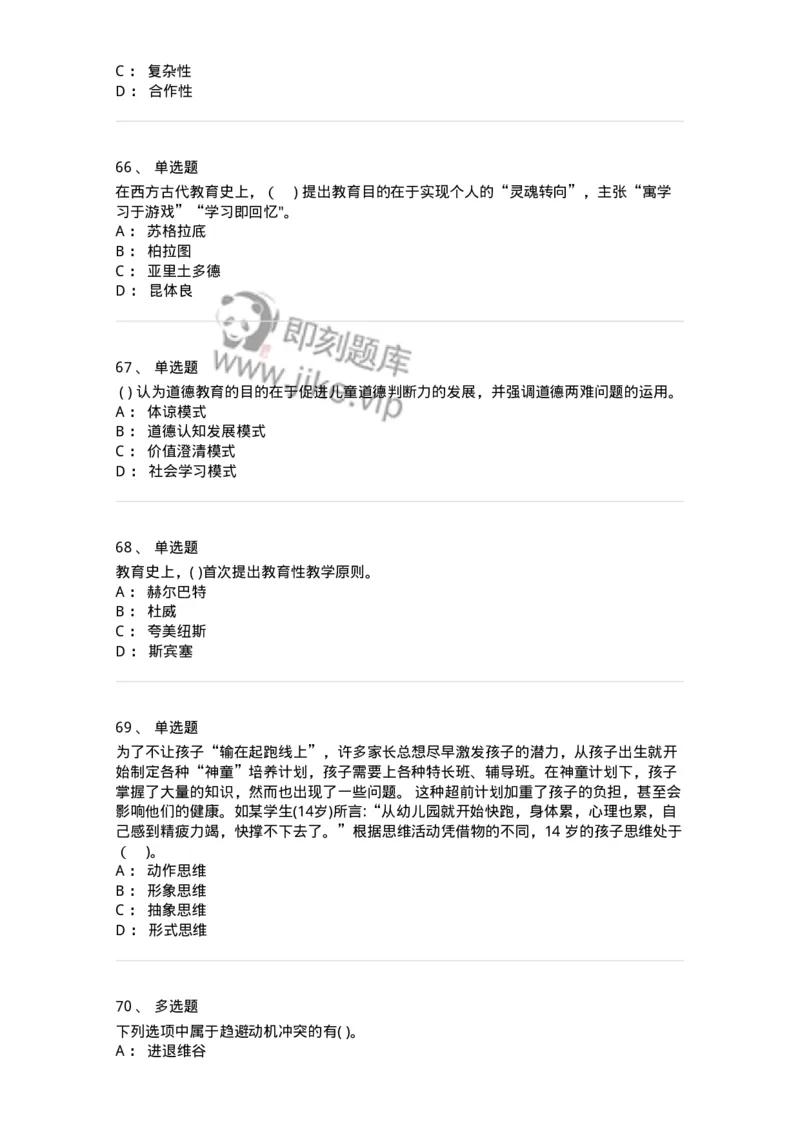 0-军队文职人员招聘《教育学》预测试题七-325768_军队文职(1)_01.军队文职真题-专业课_（全）版本一（历年真题+章节练习+模拟题）_教育学(军队文职)_预测模拟_纯题目