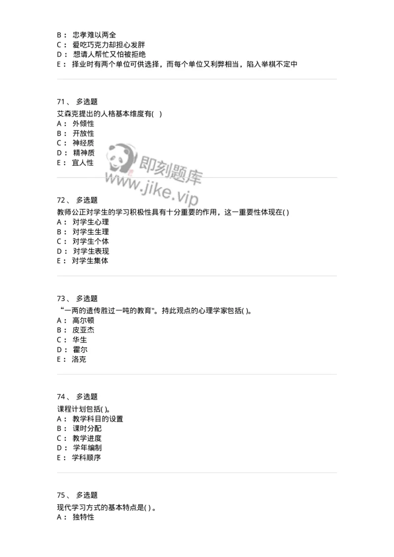 0-军队文职人员招聘《教育学》预测试题七-325768_军队文职(1)_01.军队文职真题-专业课_（全）版本一（历年真题+章节练习+模拟题）_教育学(军队文职)_预测模拟_纯题目