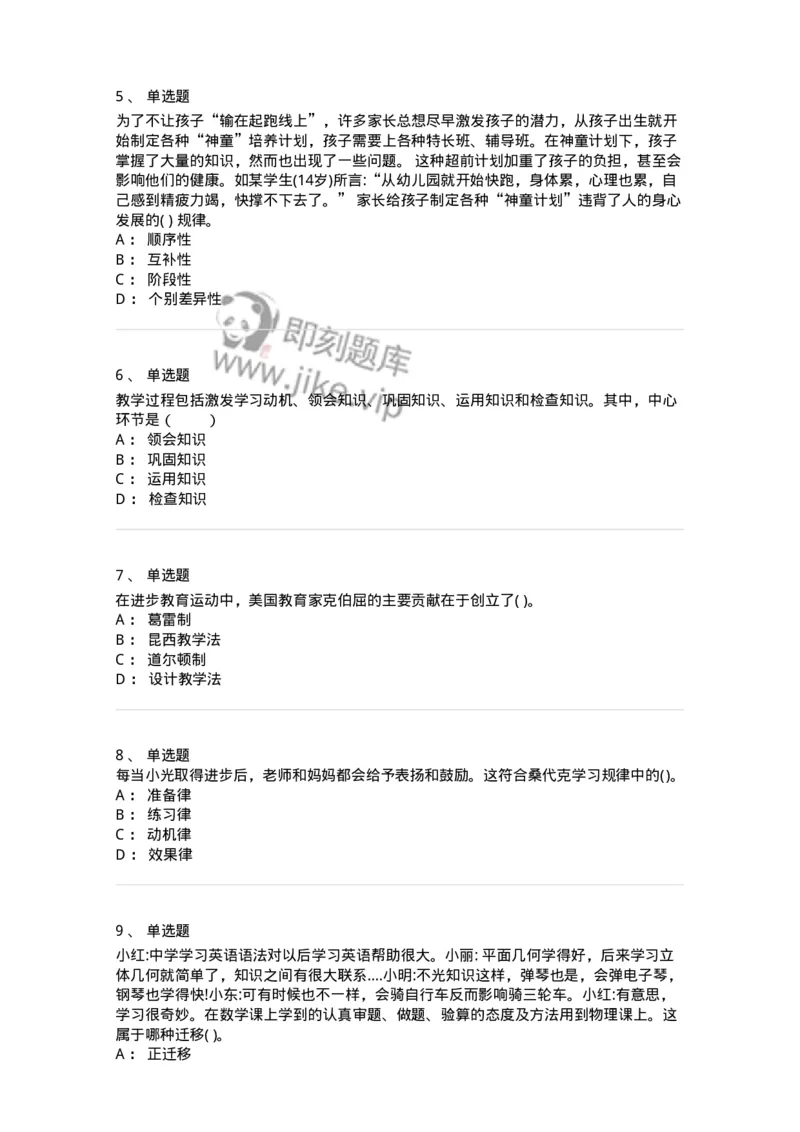 0-军队文职人员招聘《教育学》预测试题七-325768_军队文职(1)_01.军队文职真题-专业课_（全）版本一（历年真题+章节练习+模拟题）_教育学(军队文职)_预测模拟_纯题目