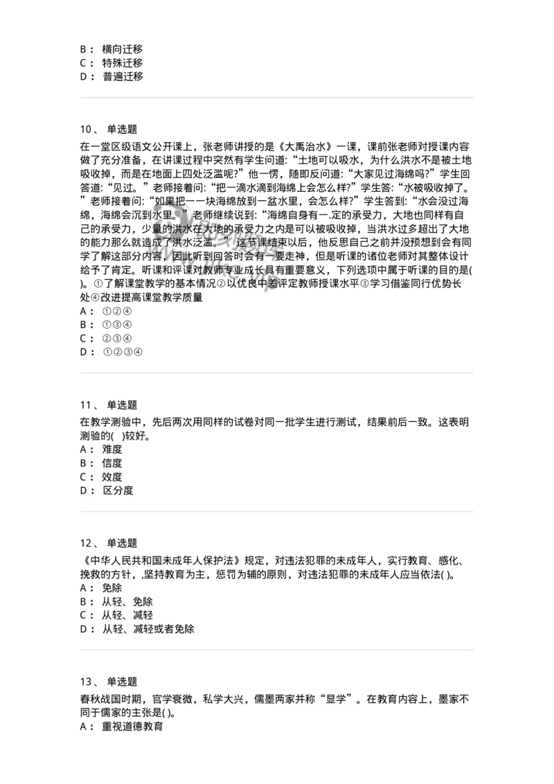 0-军队文职人员招聘《教育学》预测试题七-325768_军队文职(1)_01.军队文职真题-专业课_（全）版本一（历年真题+章节练习+模拟题）_教育学(军队文职)_预测模拟_纯题目