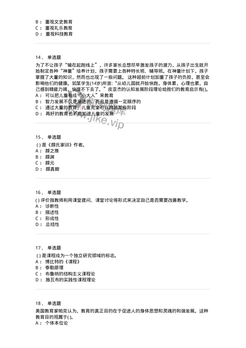 0-军队文职人员招聘《教育学》预测试题七-325768_军队文职(1)_01.军队文职真题-专业课_（全）版本一（历年真题+章节练习+模拟题）_教育学(军队文职)_预测模拟_纯题目