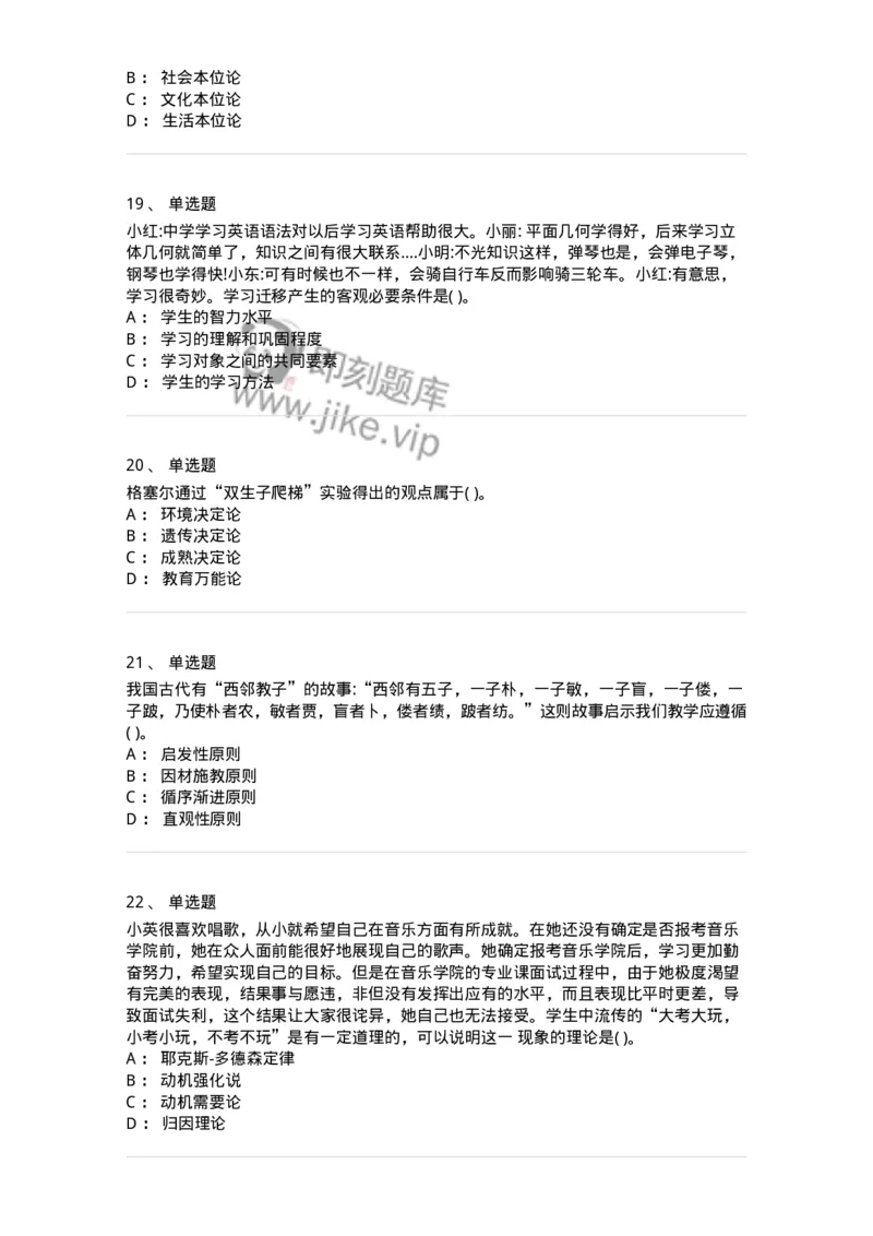 0-军队文职人员招聘《教育学》预测试题七-325768_军队文职(1)_01.军队文职真题-专业课_（全）版本一（历年真题+章节练习+模拟题）_教育学(军队文职)_预测模拟_纯题目