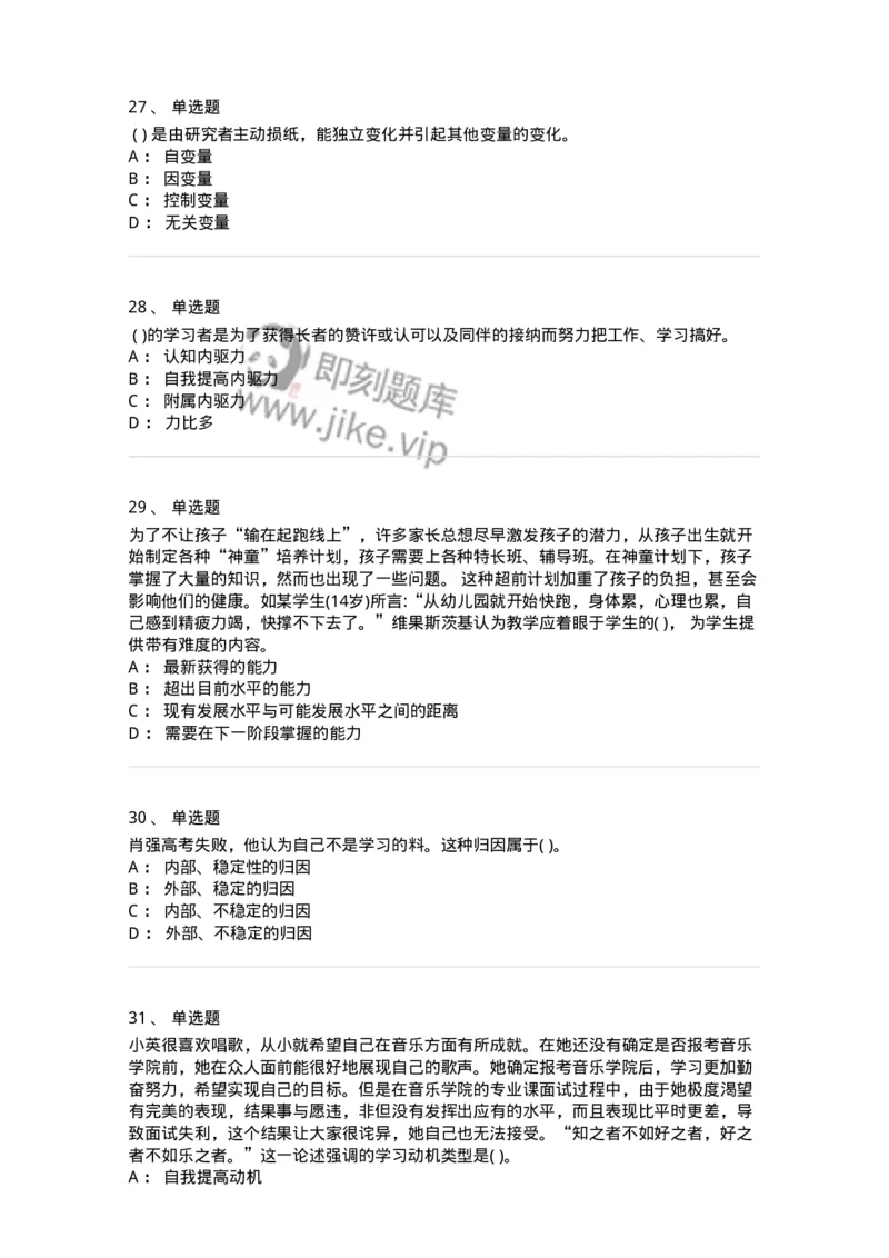 0-军队文职人员招聘《教育学》预测试题七-325768_军队文职(1)_01.军队文职真题-专业课_（全）版本一（历年真题+章节练习+模拟题）_教育学(军队文职)_预测模拟_纯题目