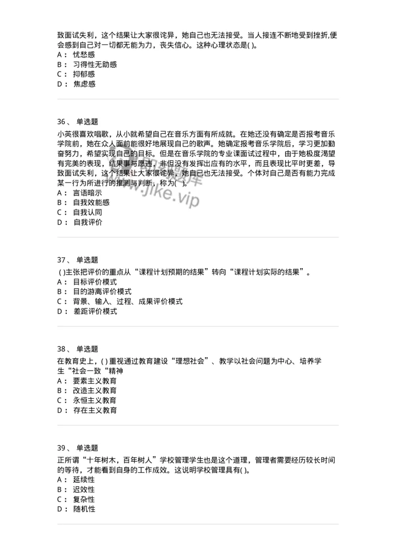 0-军队文职人员招聘《教育学》预测试题七-325768_军队文职(1)_01.军队文职真题-专业课_（全）版本一（历年真题+章节练习+模拟题）_教育学(军队文职)_预测模拟_纯题目