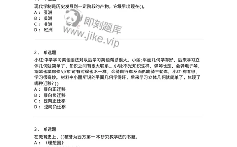 0-军队文职人员招聘《教育学》预测试题七-325768_军队文职(1)_01.军队文职真题-专业课_（全）版本一（历年真题+章节练习+模拟题）_教育学(军队文职)_预测模拟_纯题目