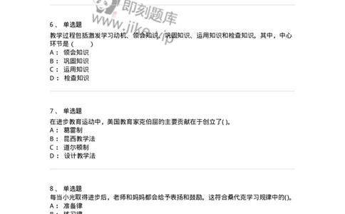 0-军队文职人员招聘《教育学》预测试题七-325768_军队文职(1)_01.军队文职真题-专业课_（全）版本一（历年真题+章节练习+模拟题）_教育学(军队文职)_预测模拟_纯题目