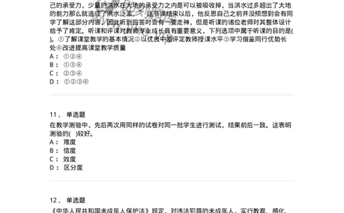 0-军队文职人员招聘《教育学》预测试题七-325768_军队文职(1)_01.军队文职真题-专业课_（全）版本一（历年真题+章节练习+模拟题）_教育学(军队文职)_预测模拟_纯题目