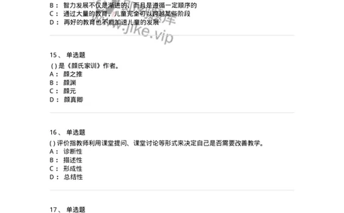 0-军队文职人员招聘《教育学》预测试题七-325768_军队文职(1)_01.军队文职真题-专业课_（全）版本一（历年真题+章节练习+模拟题）_教育学(军队文职)_预测模拟_纯题目