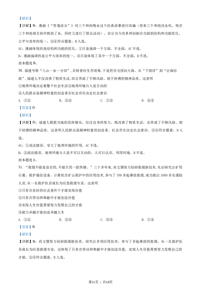 2020年高考政治试卷（浙江）（1月）（解析卷）_政治历年高考真题_新&middot;Word版2008-2025&middot;高考政治真题_政治（按年份分类）2008-2025_2020&middot;政治高考真题