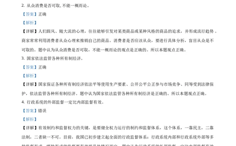2020年高考政治试卷（浙江）（1月）（解析卷）_政治历年高考真题_新&middot;Word版2008-2025&middot;高考政治真题_政治（按年份分类）2008-2025_2020&middot;政治高考真题