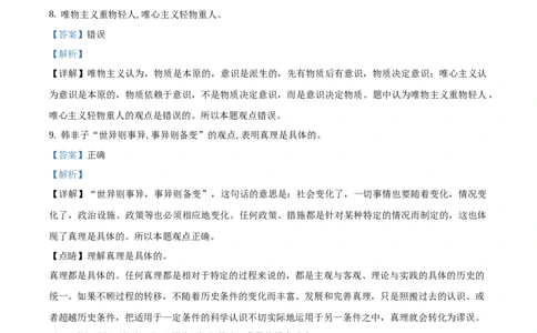 2020年高考政治试卷（浙江）（1月）（解析卷）_政治历年高考真题_新&middot;Word版2008-2025&middot;高考政治真题_政治（按年份分类）2008-2025_2020&middot;政治高考真题
