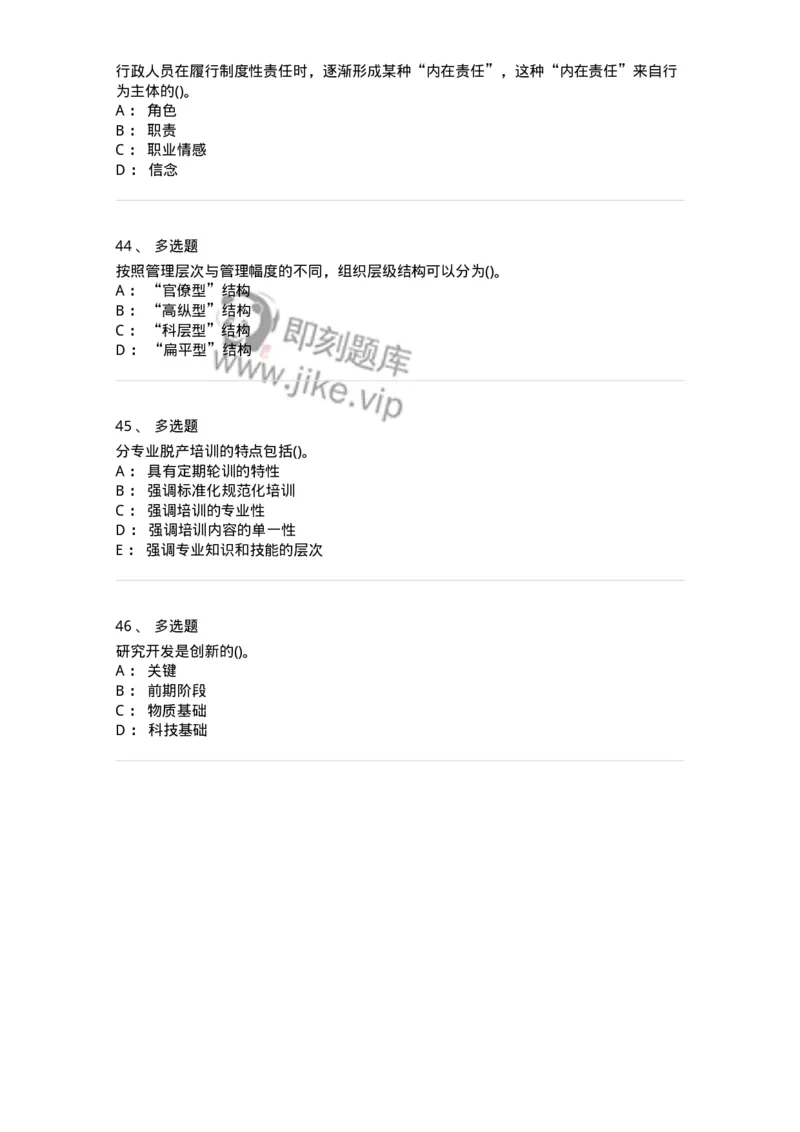 0-军队文职人员招聘考试《管理学》模拟预测15-325710_军队文职(1)_01.军队文职真题-专业课_（全）版本一（历年真题+章节练习+模拟题）_管理学(军队文职)_预测模拟_纯题目