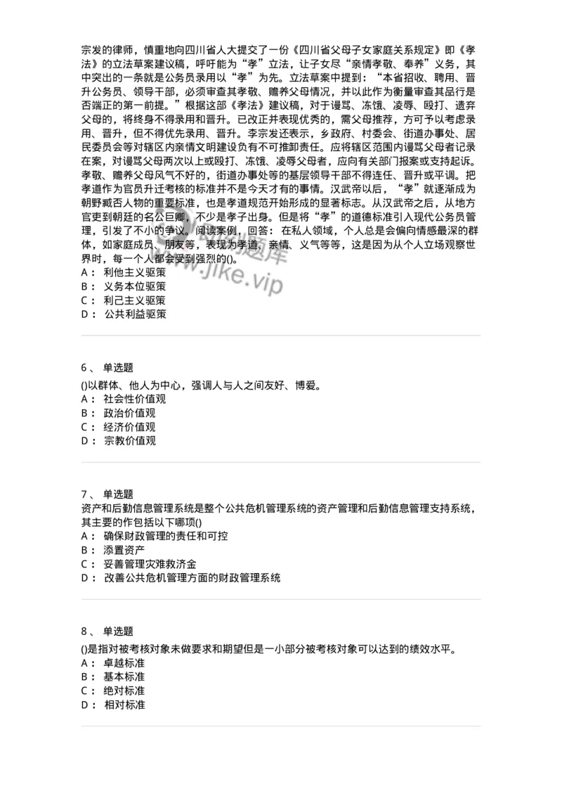 0-军队文职人员招聘考试《管理学》模拟预测15-325710_军队文职(1)_01.军队文职真题-专业课_（全）版本一（历年真题+章节练习+模拟题）_管理学(军队文职)_预测模拟_纯题目