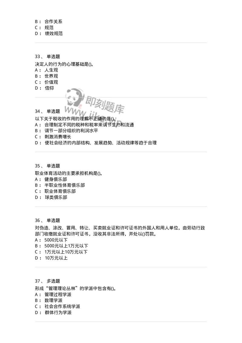 0-军队文职人员招聘考试《管理学》模拟预测15-325710_军队文职(1)_01.军队文职真题-专业课_（全）版本一（历年真题+章节练习+模拟题）_管理学(军队文职)_预测模拟_纯题目