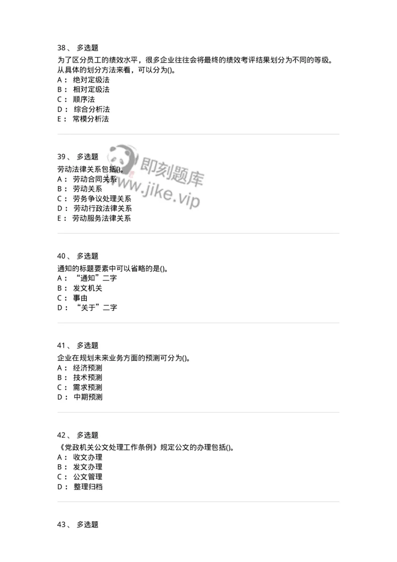 0-军队文职人员招聘考试《管理学》模拟预测15-325710_军队文职(1)_01.军队文职真题-专业课_（全）版本一（历年真题+章节练习+模拟题）_管理学(军队文职)_预测模拟_纯题目