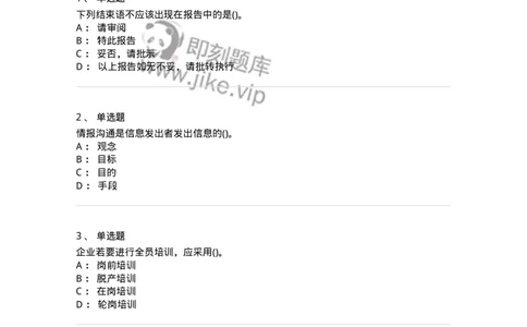 0-军队文职人员招聘考试《管理学》模拟预测15-325710_军队文职(1)_01.军队文职真题-专业课_（全）版本一（历年真题+章节练习+模拟题）_管理学(军队文职)_预测模拟_纯题目