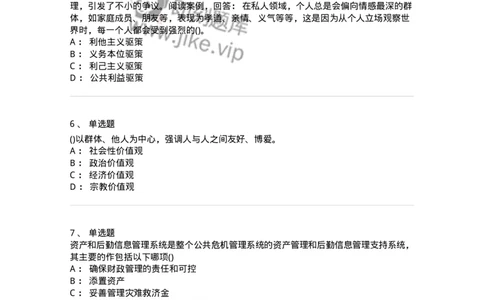 0-军队文职人员招聘考试《管理学》模拟预测15-325710_军队文职(1)_01.军队文职真题-专业课_（全）版本一（历年真题+章节练习+模拟题）_管理学(军队文职)_预测模拟_纯题目