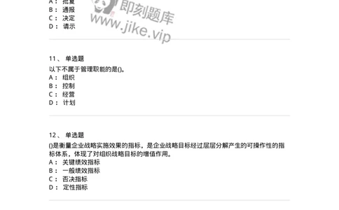 0-军队文职人员招聘考试《管理学》模拟预测15-325710_军队文职(1)_01.军队文职真题-专业课_（全）版本一（历年真题+章节练习+模拟题）_管理学(军队文职)_预测模拟_纯题目