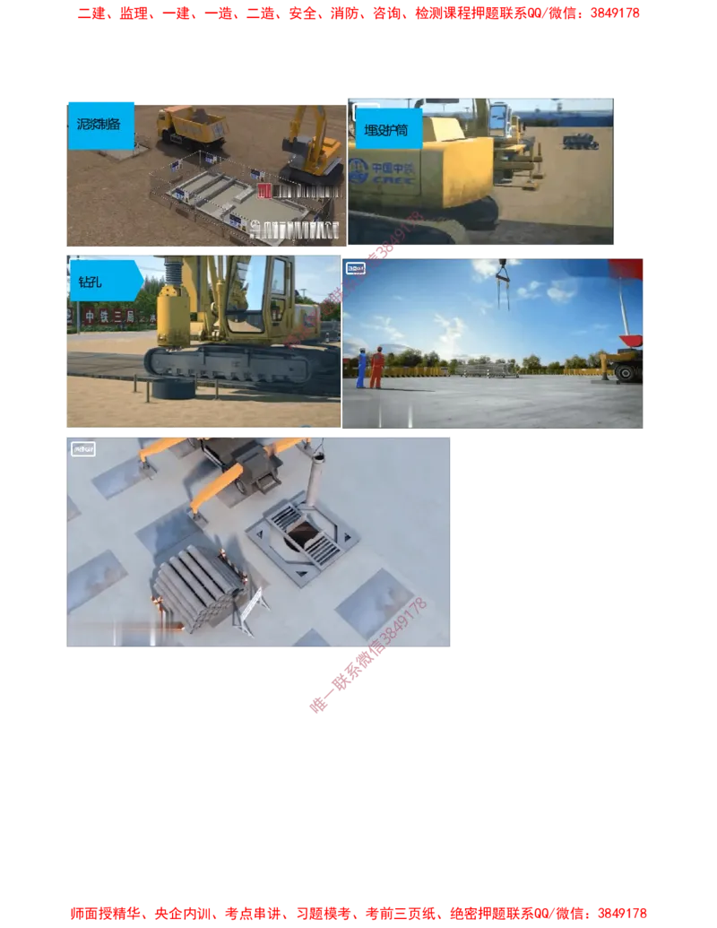 11.33-第1篇-第3章-3.3.2-桩基础施工（一）_2026年一级建造师_2026年一建建筑_2025年一建建筑SVIP_02-基础精讲✿高端面授✿深度强化_22-建筑《教材精讲班》金月SMR推荐_03.第三章