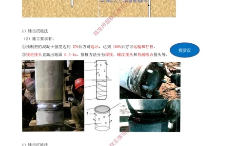 11.33-第1篇-第3章-3.3.2-桩基础施工（一）_2026年一级建造师_2026年一建建筑_2025年一建建筑SVIP_02-基础精讲✿高端面授✿深度强化_22-建筑《教材精讲班》金月SMR推荐_03.第三章