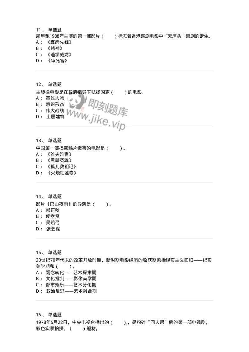 61020301-第1章　中国电影史-194311_军队文职(1)_01.军队文职真题-专业课_（全）版本一（历年真题+章节练习+模拟题）_戏剧与影视(军队文职)_章节练习_纯题目