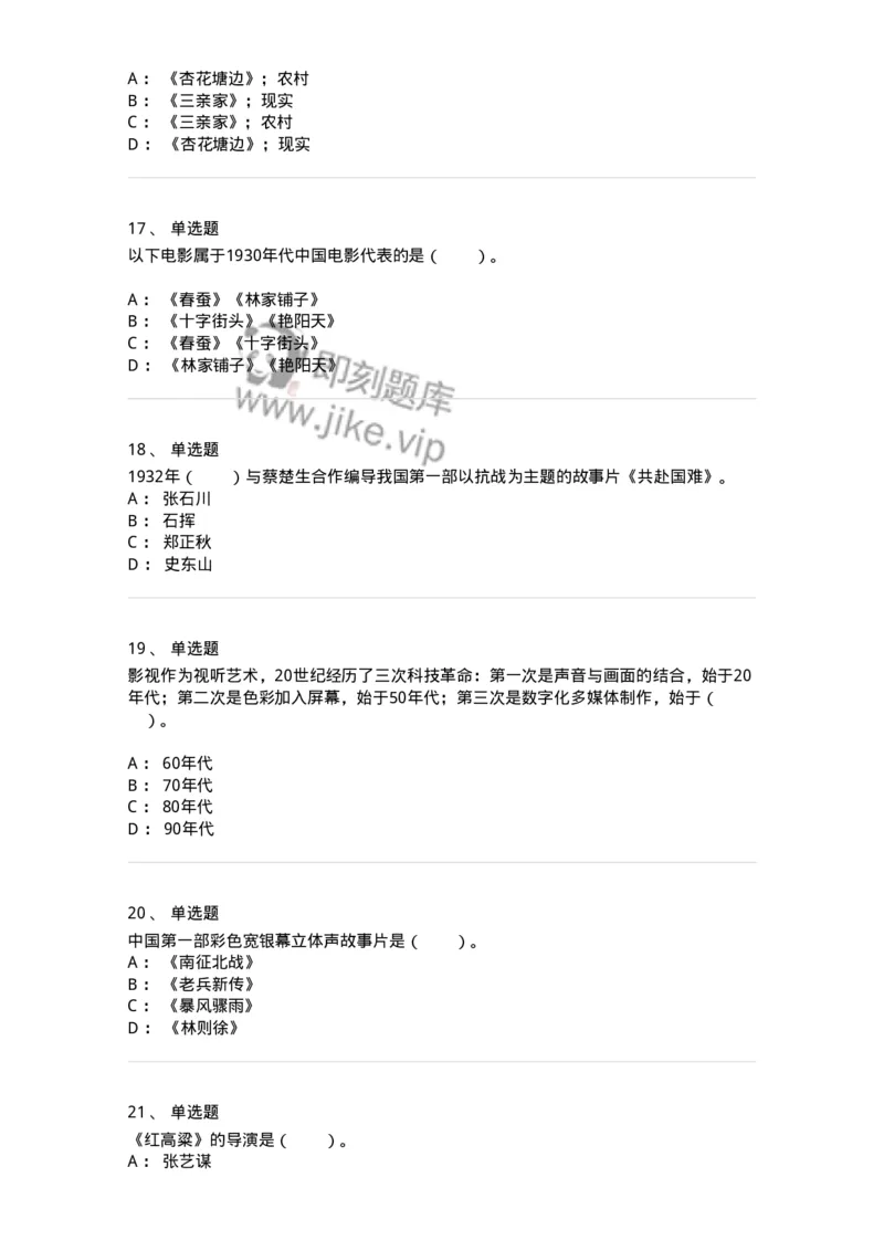 61020301-第1章　中国电影史-194311_军队文职(1)_01.军队文职真题-专业课_（全）版本一（历年真题+章节练习+模拟题）_戏剧与影视(军队文职)_章节练习_纯题目