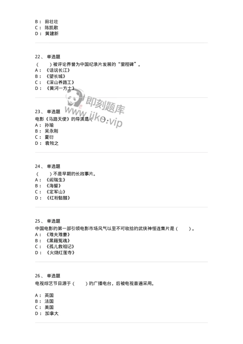 61020301-第1章　中国电影史-194311_军队文职(1)_01.军队文职真题-专业课_（全）版本一（历年真题+章节练习+模拟题）_戏剧与影视(军队文职)_章节练习_纯题目