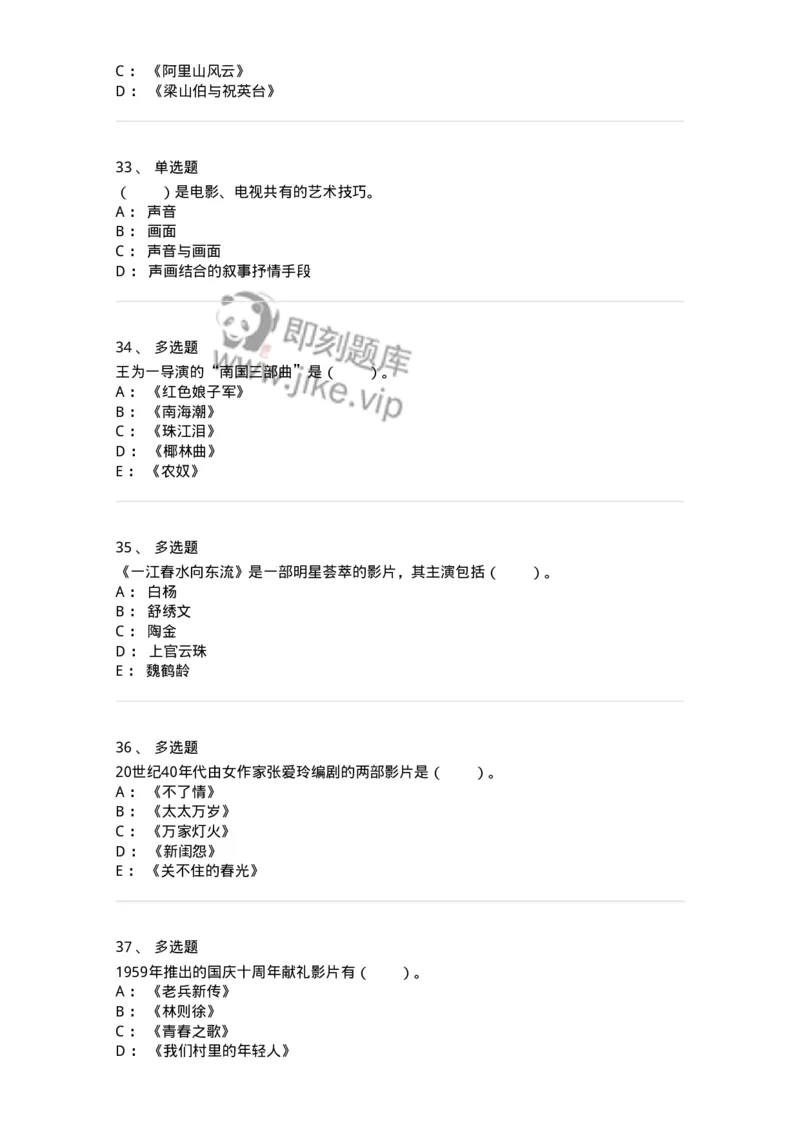 61020301-第1章　中国电影史-194311_军队文职(1)_01.军队文职真题-专业课_（全）版本一（历年真题+章节练习+模拟题）_戏剧与影视(军队文职)_章节练习_纯题目