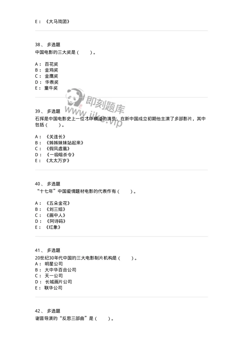 61020301-第1章　中国电影史-194311_军队文职(1)_01.军队文职真题-专业课_（全）版本一（历年真题+章节练习+模拟题）_戏剧与影视(军队文职)_章节练习_纯题目