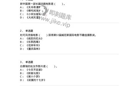 61020301-第1章　中国电影史-194311_军队文职(1)_01.军队文职真题-专业课_（全）版本一（历年真题+章节练习+模拟题）_戏剧与影视(军队文职)_章节练习_纯题目