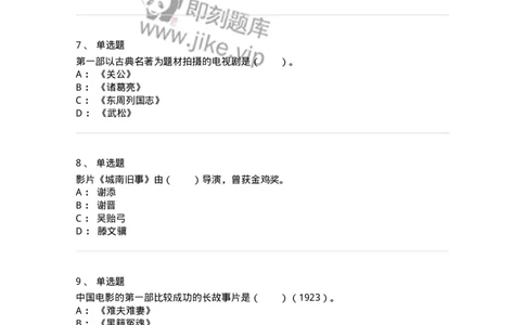 61020301-第1章　中国电影史-194311_军队文职(1)_01.军队文职真题-专业课_（全）版本一（历年真题+章节练习+模拟题）_戏剧与影视(军队文职)_章节练习_纯题目