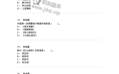 61020301-第1章　中国电影史-194311_军队文职(1)_01.军队文职真题-专业课_（全）版本一（历年真题+章节练习+模拟题）_戏剧与影视(军队文职)_章节练习_纯题目