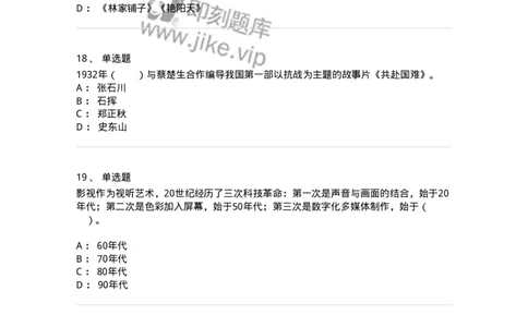 61020301-第1章　中国电影史-194311_军队文职(1)_01.军队文职真题-专业课_（全）版本一（历年真题+章节练习+模拟题）_戏剧与影视(军队文职)_章节练习_纯题目