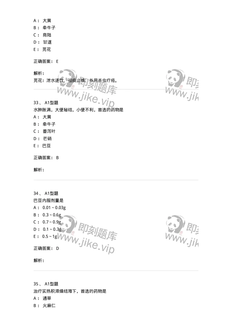 403-中药学-137824_军队文职(1)_01.军队文职真题-专业课_（全）版本一（历年真题+章节练习+模拟题）_中药学(军队文职)_历年真题_题目+解析