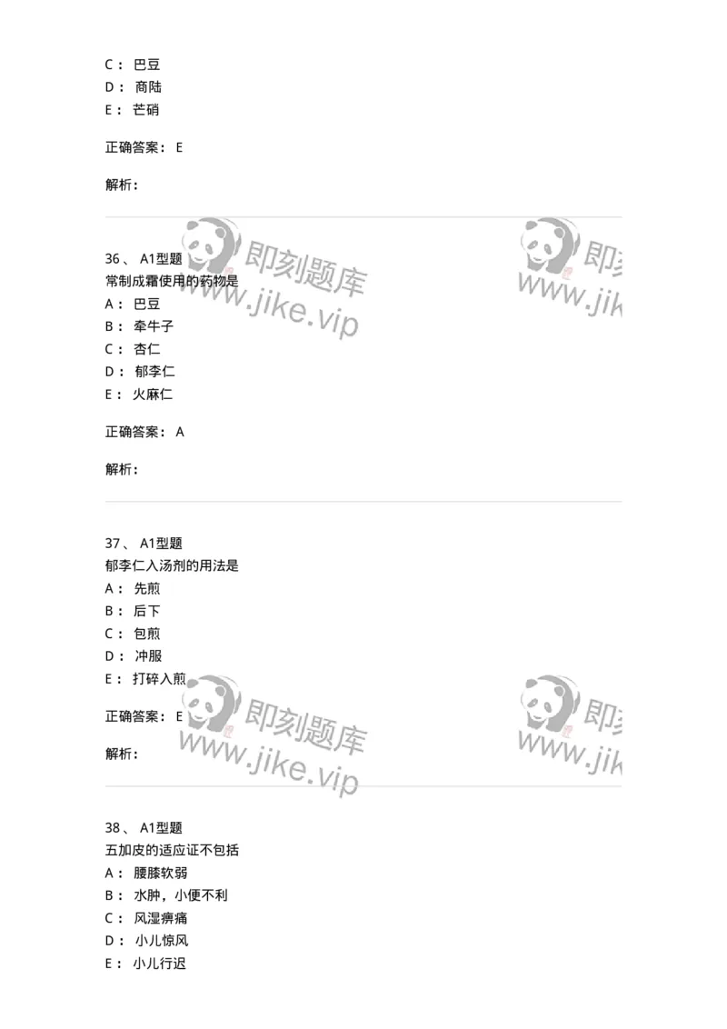 403-中药学-137824_军队文职(1)_01.军队文职真题-专业课_（全）版本一（历年真题+章节练习+模拟题）_中药学(军队文职)_历年真题_题目+解析