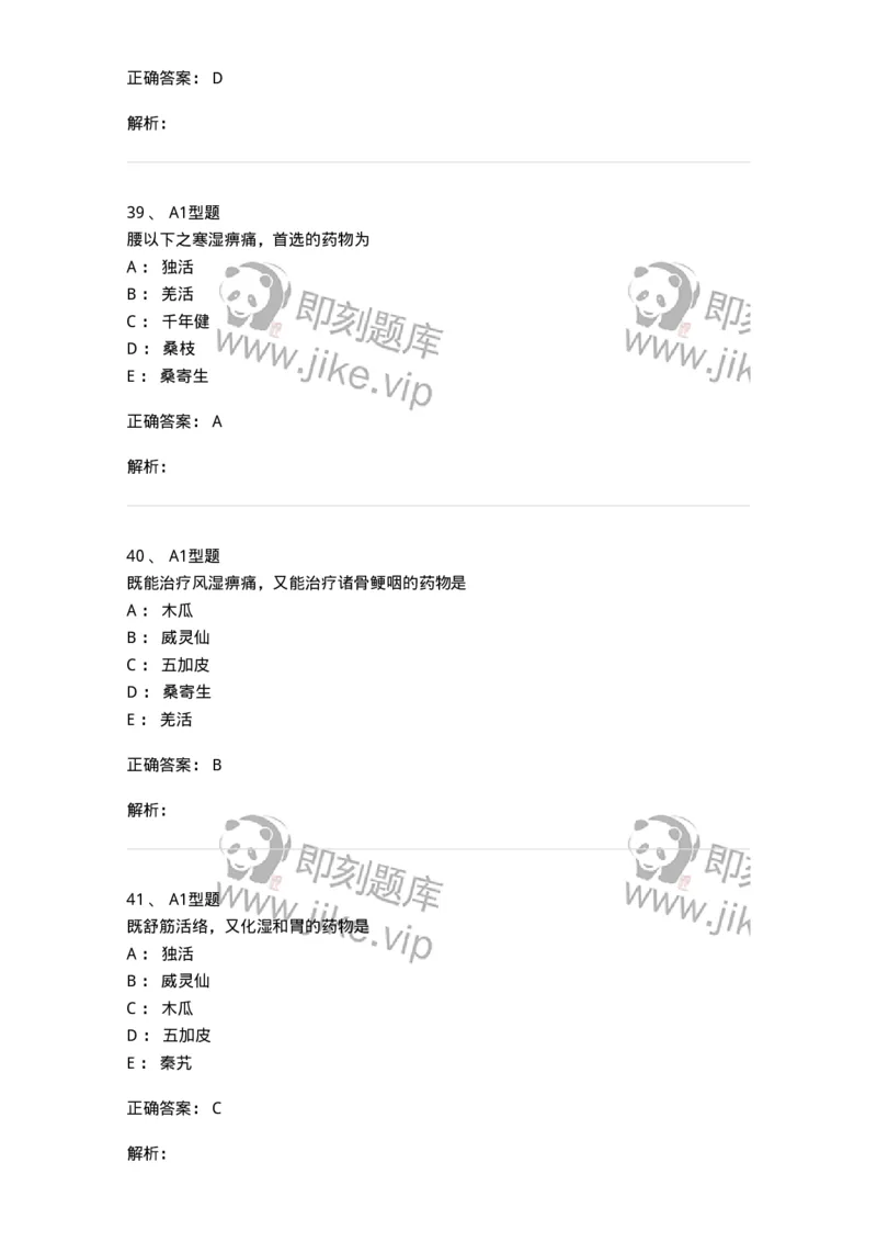 403-中药学-137824_军队文职(1)_01.军队文职真题-专业课_（全）版本一（历年真题+章节练习+模拟题）_中药学(军队文职)_历年真题_题目+解析