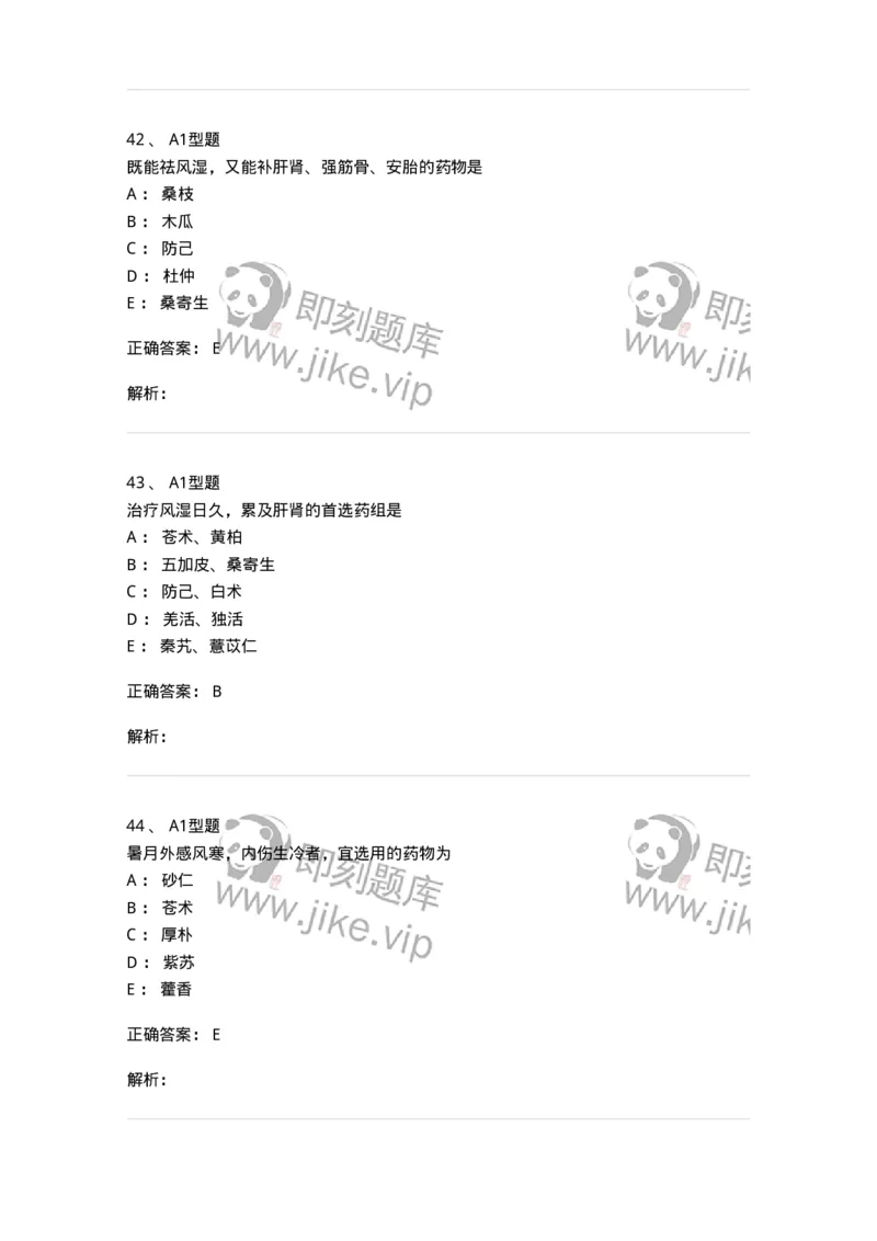 403-中药学-137824_军队文职(1)_01.军队文职真题-专业课_（全）版本一（历年真题+章节练习+模拟题）_中药学(军队文职)_历年真题_题目+解析