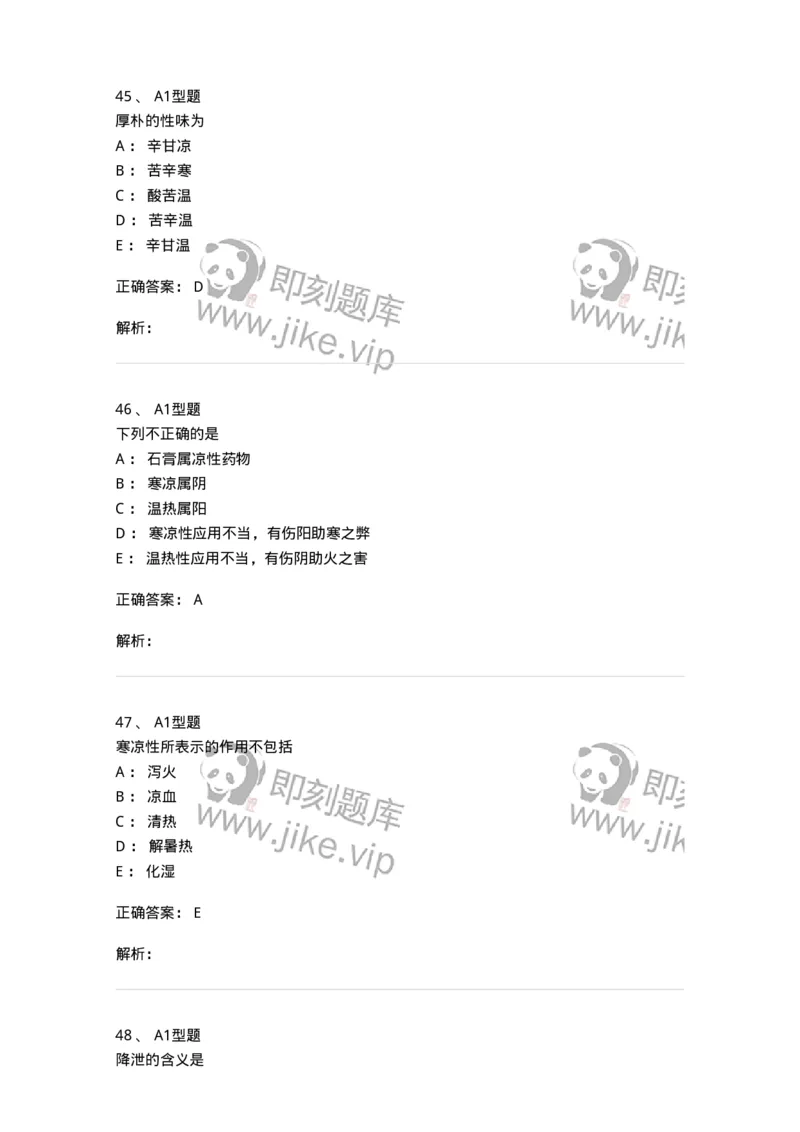 403-中药学-137824_军队文职(1)_01.军队文职真题-专业课_（全）版本一（历年真题+章节练习+模拟题）_中药学(军队文职)_历年真题_题目+解析