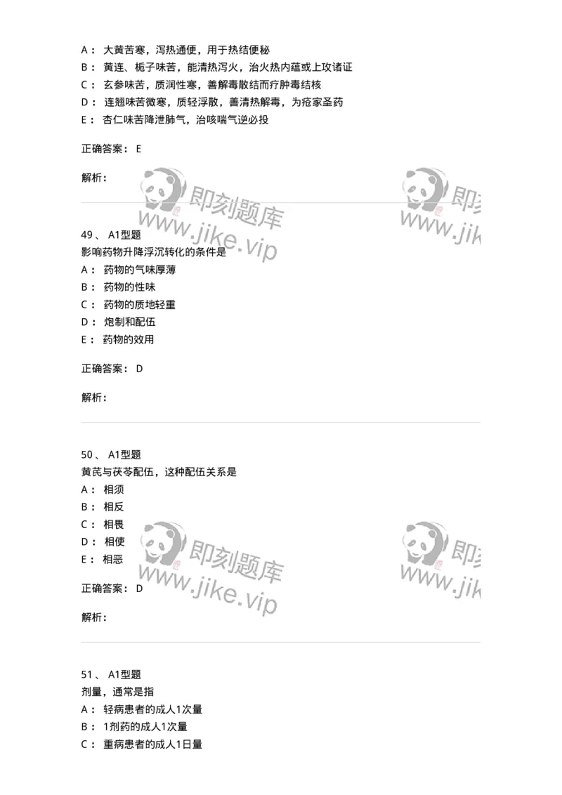 403-中药学-137824_军队文职(1)_01.军队文职真题-专业课_（全）版本一（历年真题+章节练习+模拟题）_中药学(军队文职)_历年真题_题目+解析