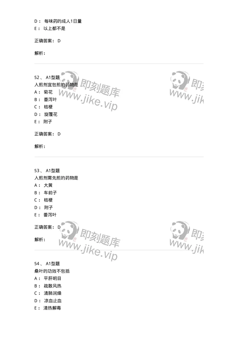 403-中药学-137824_军队文职(1)_01.军队文职真题-专业课_（全）版本一（历年真题+章节练习+模拟题）_中药学(军队文职)_历年真题_题目+解析