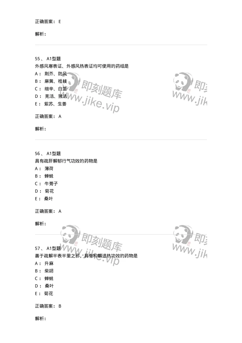 403-中药学-137824_军队文职(1)_01.军队文职真题-专业课_（全）版本一（历年真题+章节练习+模拟题）_中药学(军队文职)_历年真题_题目+解析